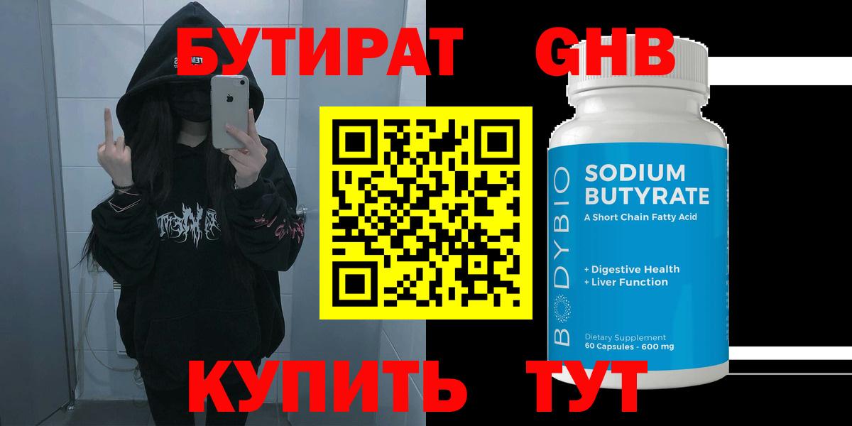 Сальск  БУТИРАТ 1.4BDO  Вход с VPN 