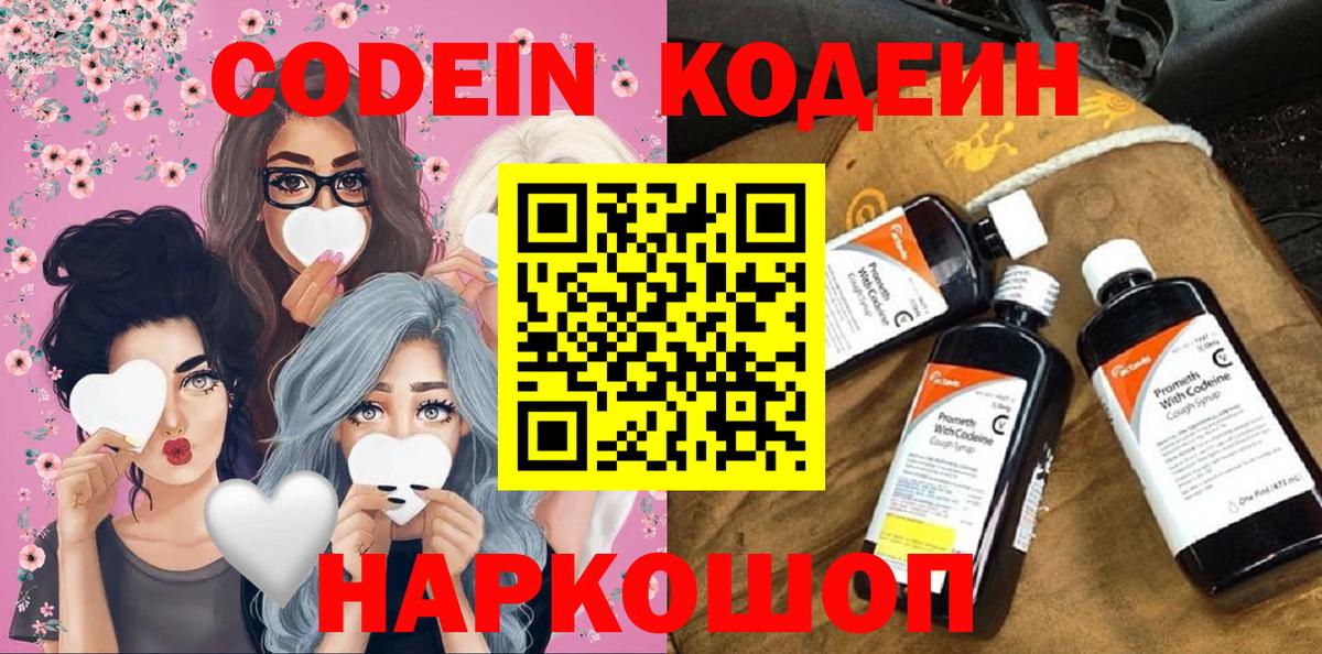 Кодеин напиток Lean (лин)  Вход с VPN  Сальск  Кодеиновый сироп Lean Purple Drank 