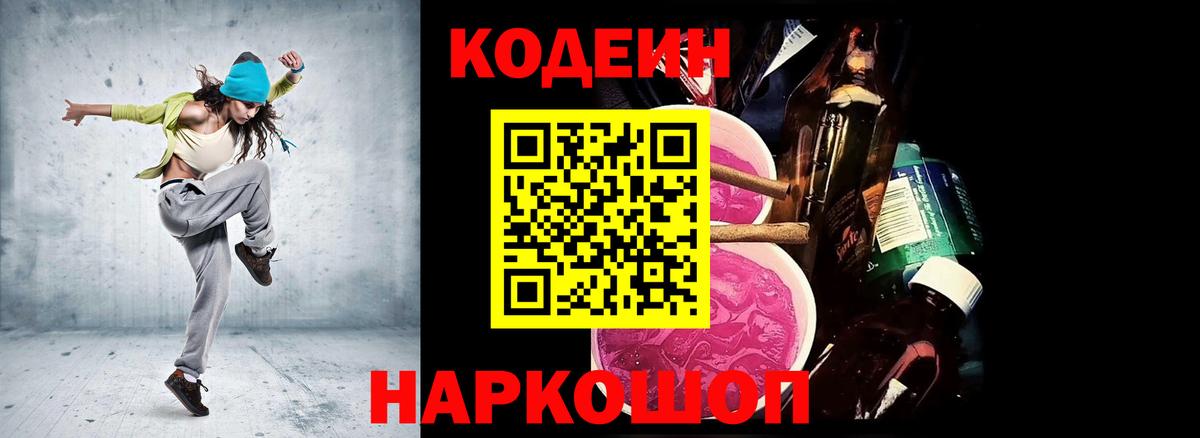 Кодеиновый сироп Lean Purple Drank Сальск