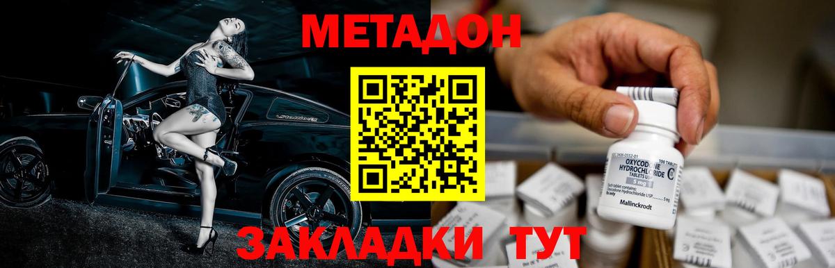 МЕТАДОН methadone  Вход с VPN  Сальск 